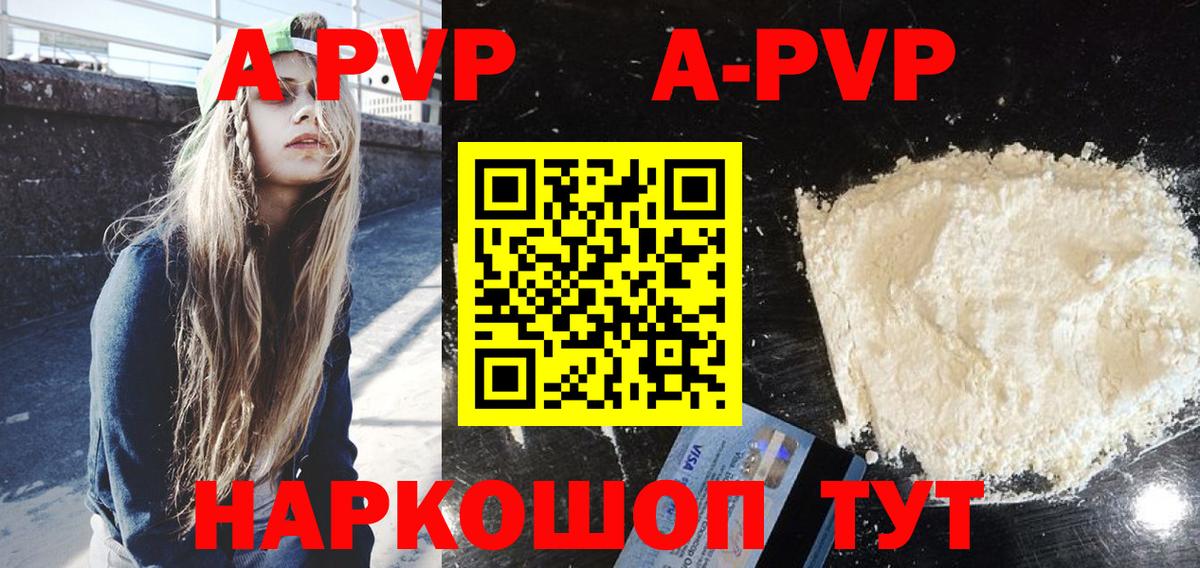 А ПВП кристаллы  Вход с VPN  A PVP  Морозовск  А ПВП VHQ 