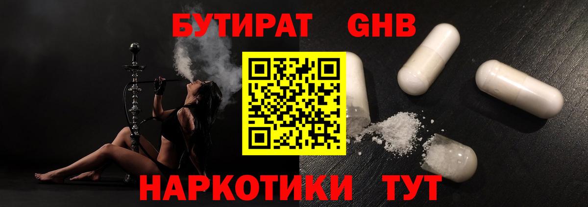 БУТИРАТ вода  Вход с VPN  Бутират  Морозовск 