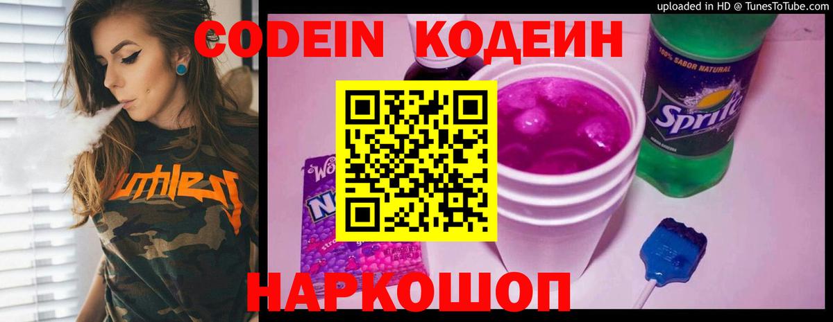 Кодеиновый сироп Lean напиток Lean (лин)  Codein напиток Lean (лин)  Вход с VPN  Морозовск 