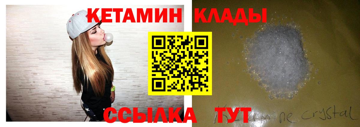КЕТАМИН ketamine Морозовск