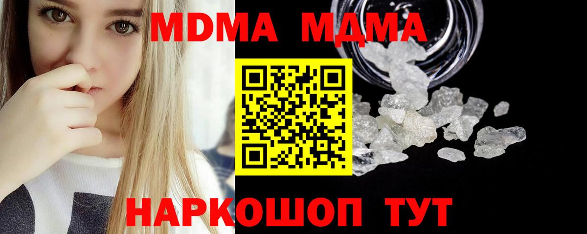 MDMA crystal Морозовск