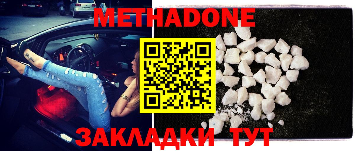 МЕТАДОН methadone Морозовск