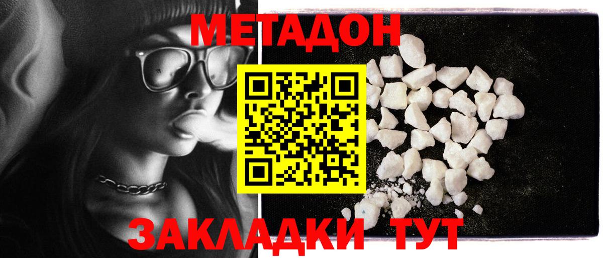 Морозовск  МЕТАДОН белоснежный  ОМГ ОМГ зеркало  Вход с VPN  МЕТАДОН methadone 