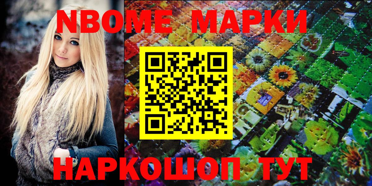 Марки 25I-NBOMe 1,8мг Морозовск